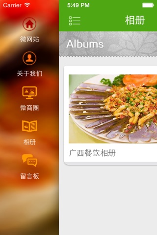 广西餐饮 screenshot 3