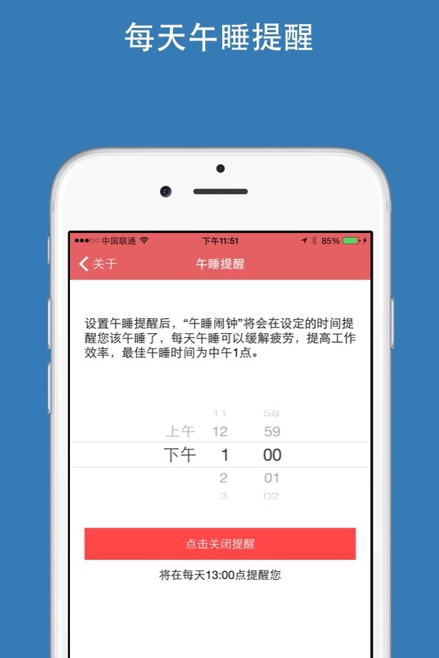 午睡闹钟 screenshot 2