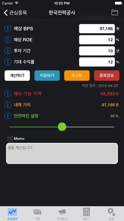 주식의 가치