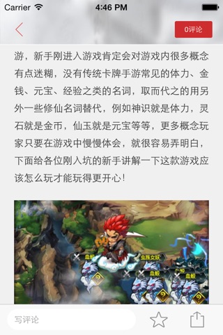 超好玩助手 for 魔天记 screenshot 2