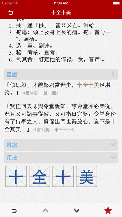 Chinese Idioms - 成語辭典 Pro screenshot-3