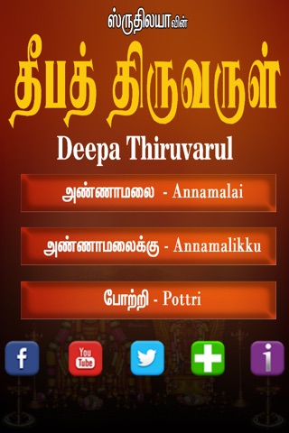 Deepa Thiruvarul screenshot 2