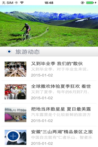 中国环球旅游信息网 screenshot 2
