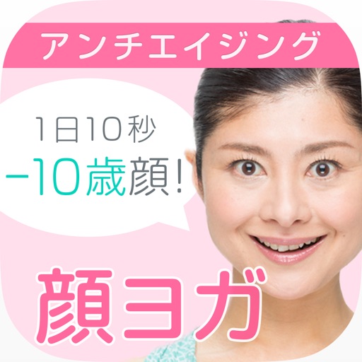 間々田式 顔ヨガで美顔 小顔のエクササイズ By Ca Mobile Ltd
