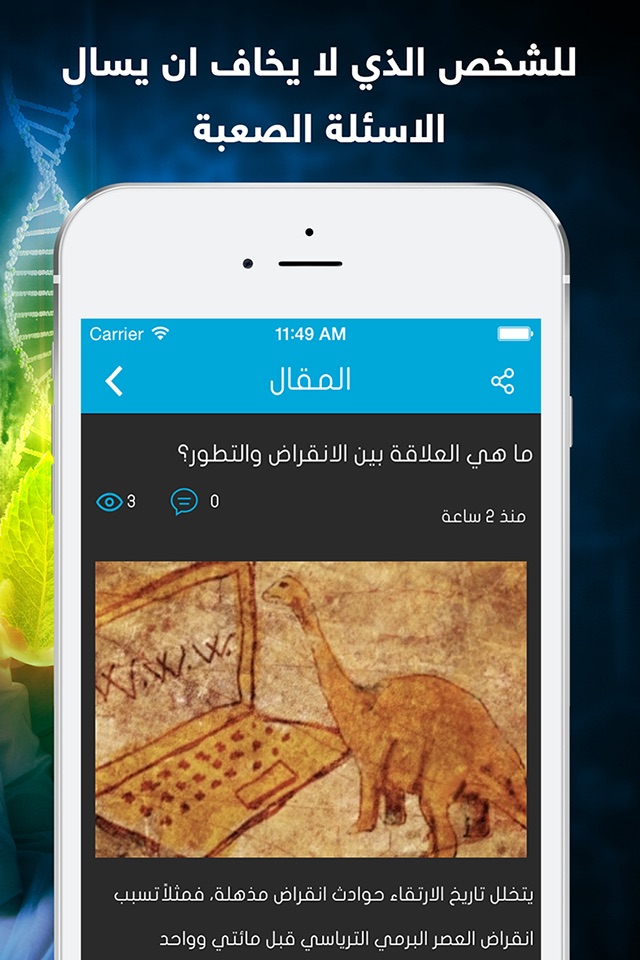 اكتشف العلوم  : اكتشافات في العلوم و الفضاء و الارض screenshot 3