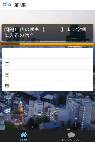 ことわざクイズ-一般常識としてコミュニケーションや就職活動に screenshot 2