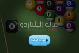 Game screenshot صالة البلياردو mod apk