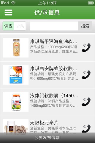 湖南保健网 screenshot 4