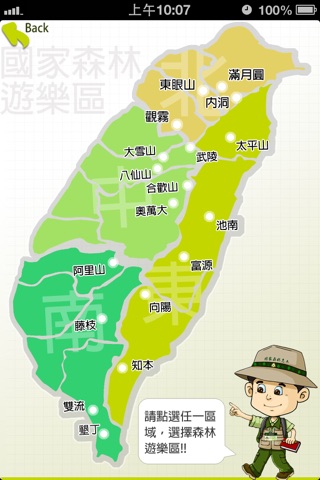 旅遊新森活 screenshot 2