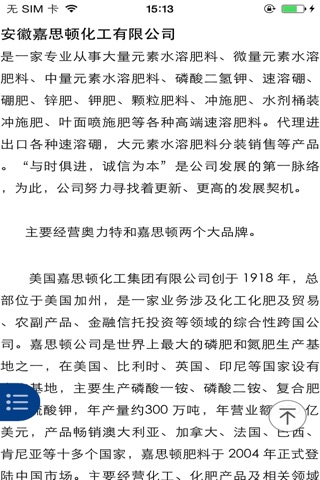 安徽化工信息网 screenshot 4