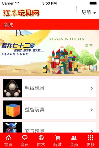 江苏玩具网 screenshot 2