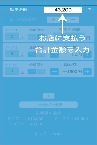 名幹事〜飲み会の会計をらくらく計算〜 screenshot 2