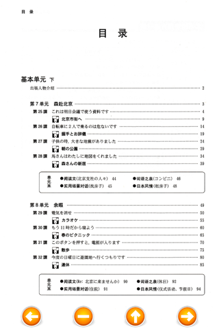 标准日本语－初级下 screenshot 2