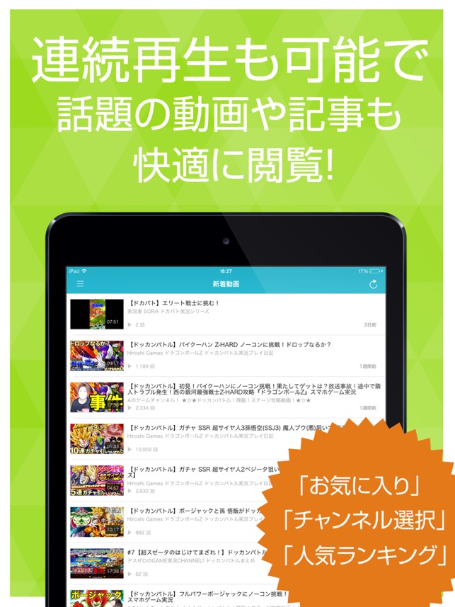 実況動画まとめ For ドラゴンボールzドッカンバトル ドカバト On The App Store