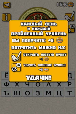 Пивная Викторина screenshot 2