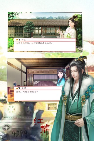 红棉 - 橙光游戏 screenshot 3