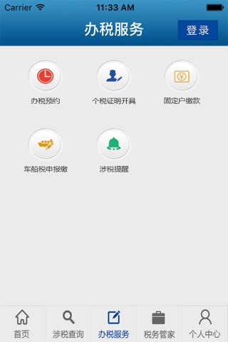 广东省地方税务局掌上办税 screenshot 3