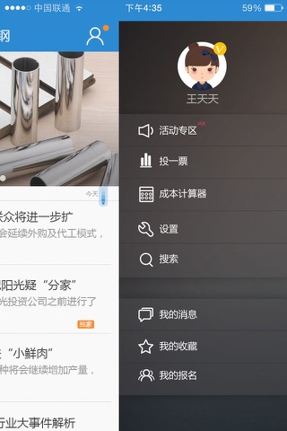 我要不锈钢 screenshot 4