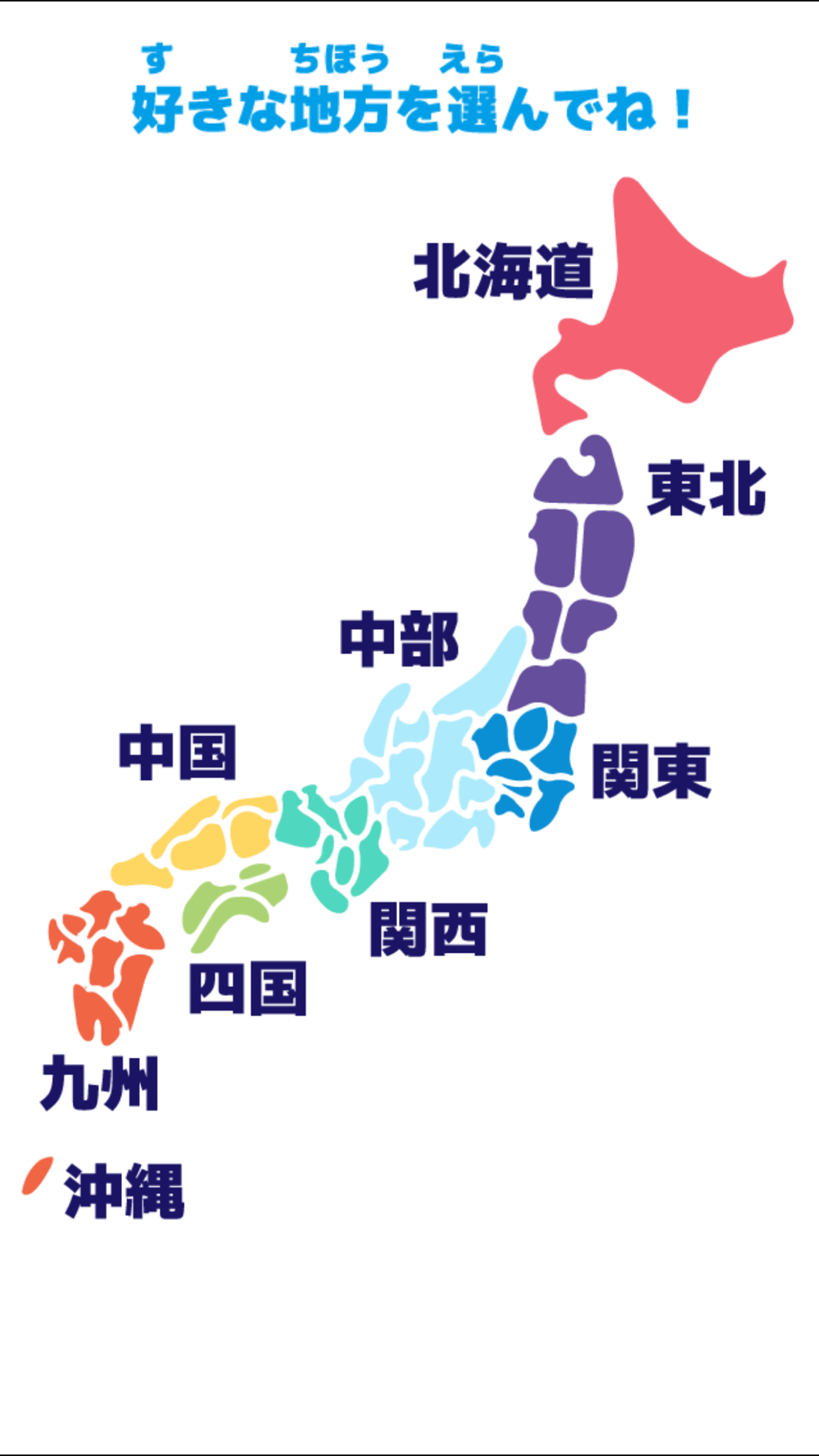 地図のトライ 子ども向け日本地図の学習 小学4年生 Free Download App For Iphone Steprimo Com