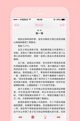 两生花——唐七公子都市言情小说集 screenshot 3