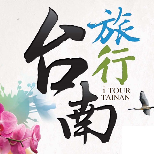 i Tour Tainan(English Edition)