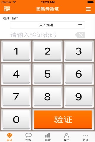 环球e购商户版 screenshot 4