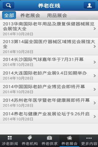 养老在线网 screenshot 3