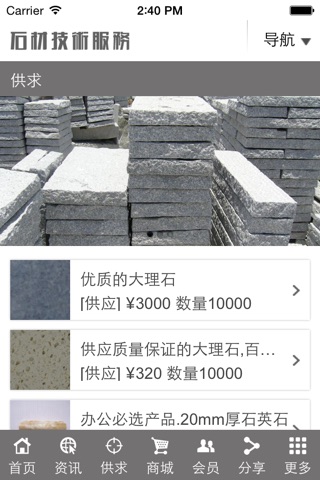 石材技术服务 screenshot 3