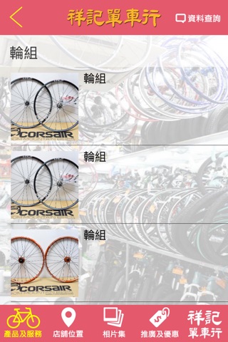 祥記單車行 Cheung Kee Bicycle Co. screenshot 3