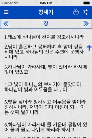 Korean Bible - Holy Bible screenshot 2