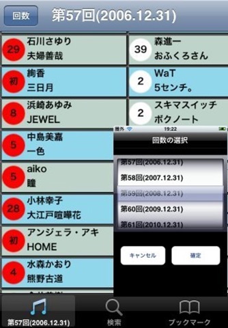 Songs of Kōhaku for NHK Lite screenshot 2