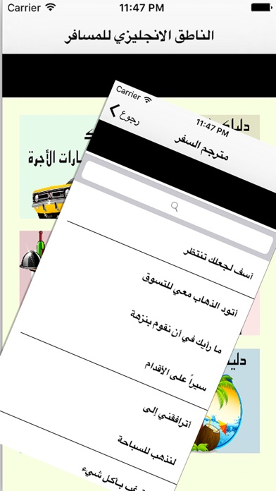 الناطق الانجليزي للمسافر Screenshot 3