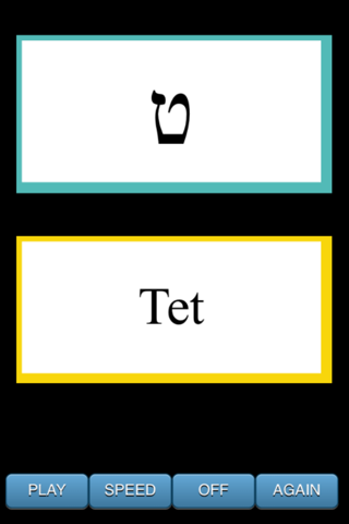 히브리어 알파벳 연습 screenshot 3