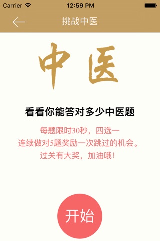 中医读经典 screenshot 2