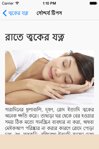 Beauty Tips in Bangla screenshot 3