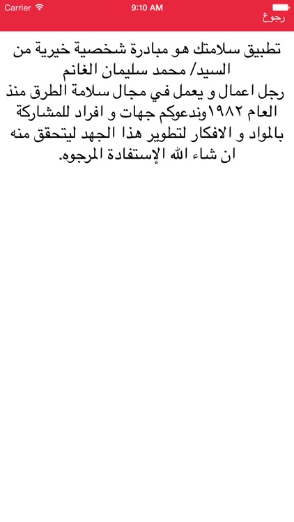 سلامتك screenshot-4