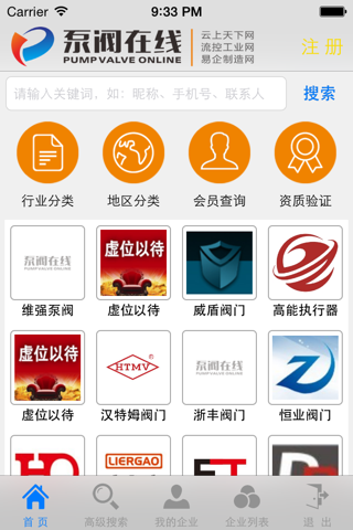 泵阀在线 screenshot 2