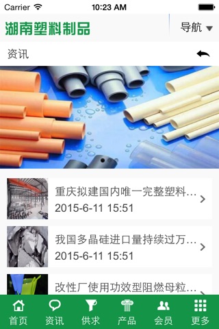 湖南塑料制品 screenshot 4