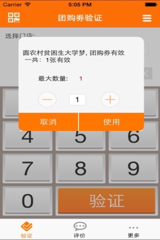 渡千商家 screenshot 2