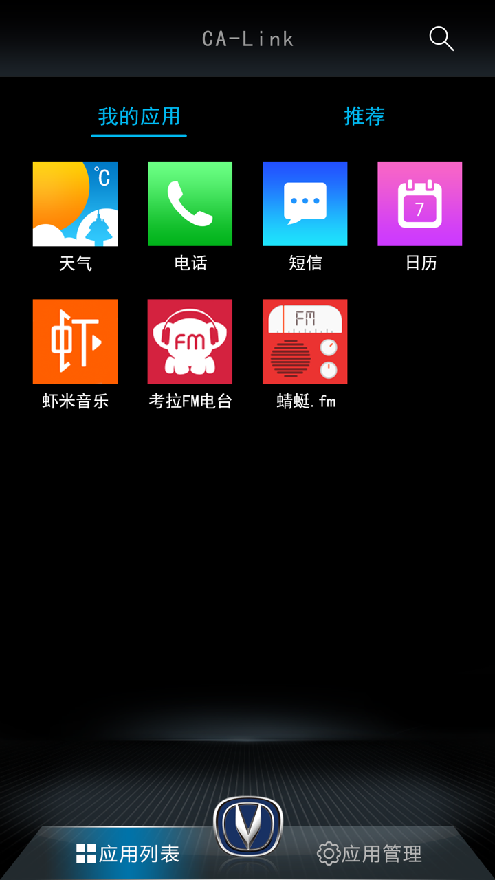 长安互联伴侣 screenshot 2