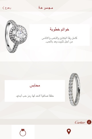 Cartier Bridal in Arabic screenshot 2