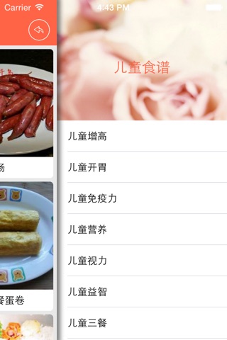 儿童食谱 screenshot 2