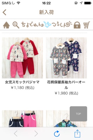 子供服・ベビー服・キッズ衣類通販【ちるどれんつうしん】 screenshot 2