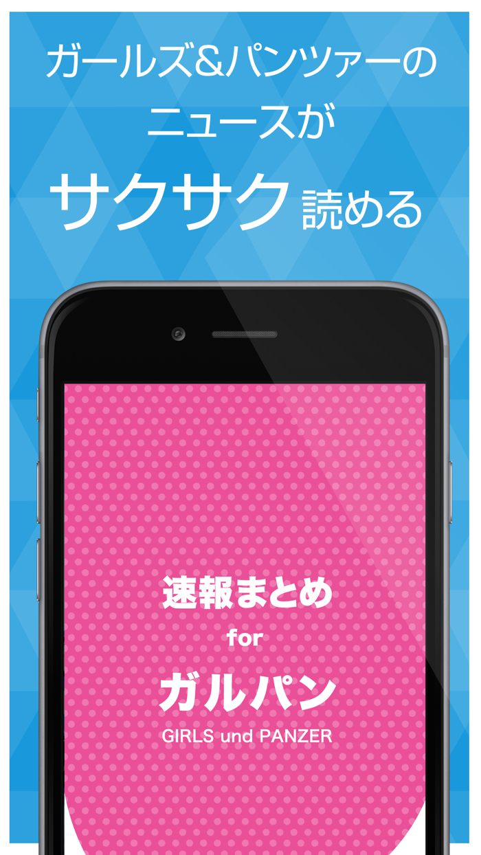 ニュースまとめ速報 for ガルパン ガールズパンツァー