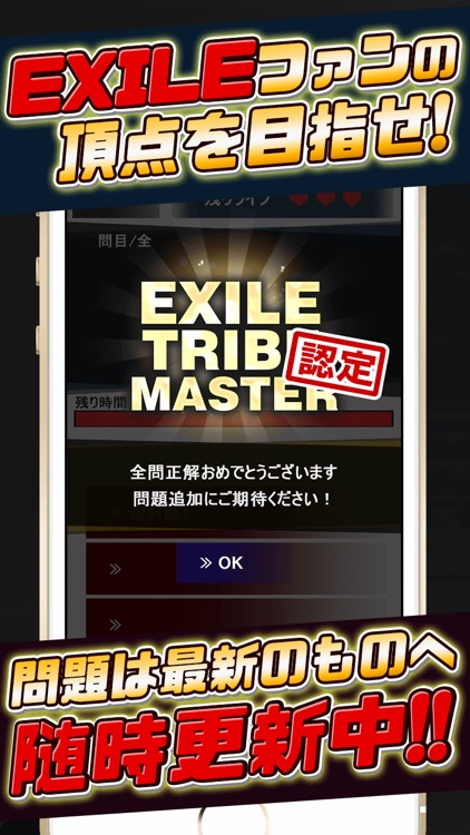 The Quiz for EXILE TRIBE