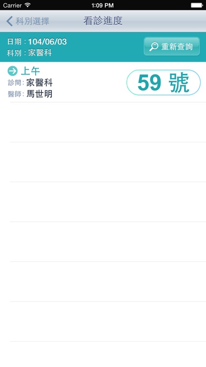 西園醫院行動APP(看診進度+掛號) screenshot-3