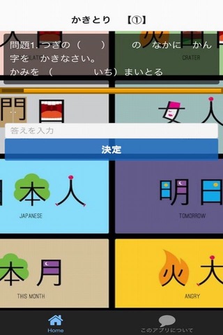 漢字検定（かんじけんてい）１０級 screenshot 3