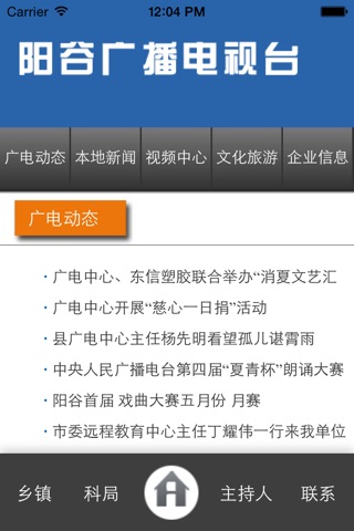 阳谷广电 screenshot 2