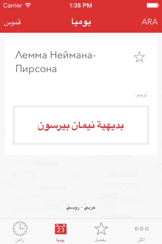 Verbis Бизнес словарь RU-AR screenshot 4