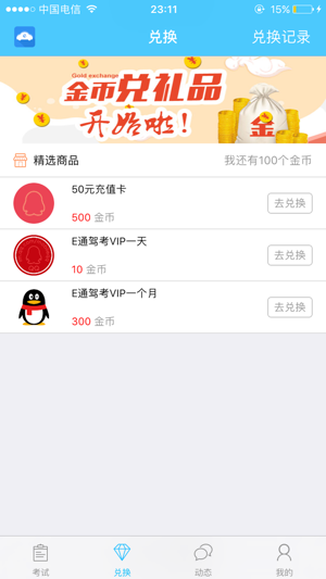 E通驾考(圖1)-速報App